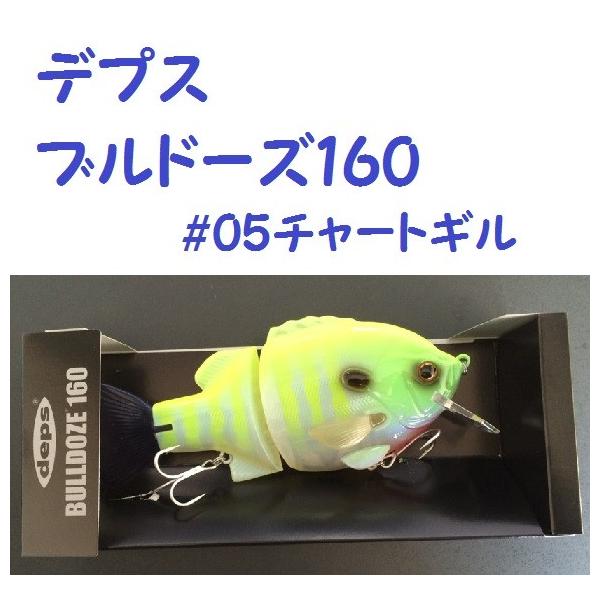 deps（デプス） ブルドーズ160 （deps BULLDOZE 160) チャートギル
