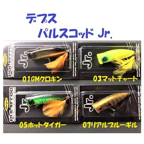 deps（デプス） （クリックポスト発送可）デプス パルスコッド Jr