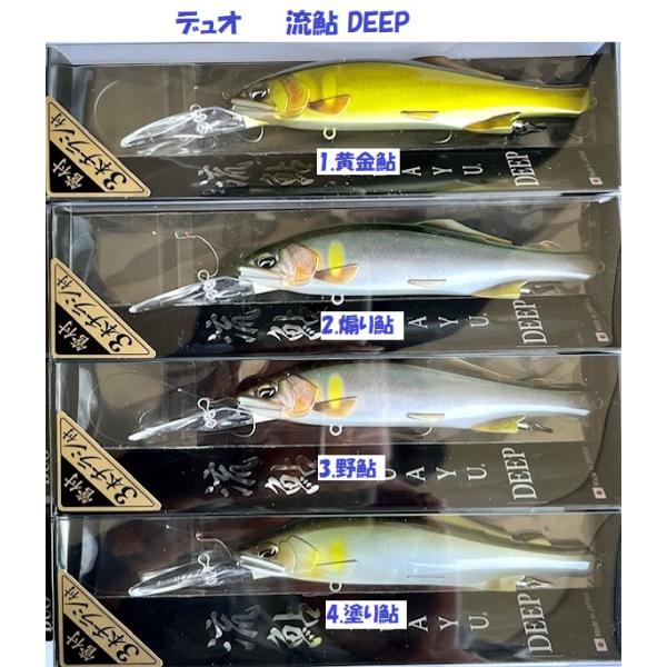 （クリックポスト発送）デュオ 流鮎 DEEP　/ DUO LUAYU