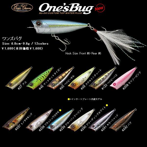 エバーグリーン ワンズバグ (EVER GREEN ONE'S BUG) : 松本釣具店Yahoo