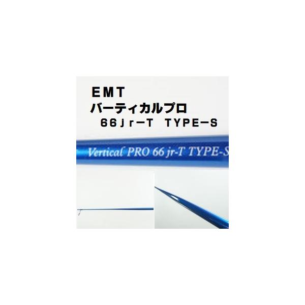 EMT バーティカルプロ 66jr-T TYPE-S (ヘビバチ)/Vertical PRO