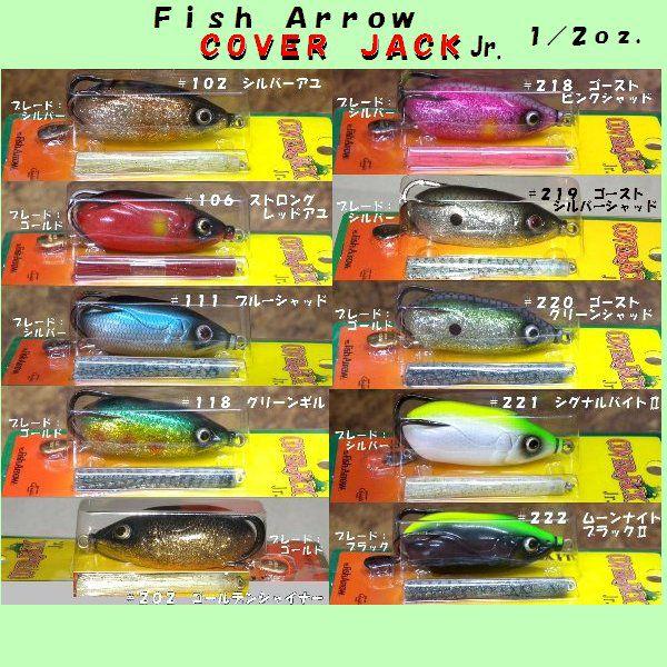 フィッシュアロー カバージャック Jr． （Fish Arrow