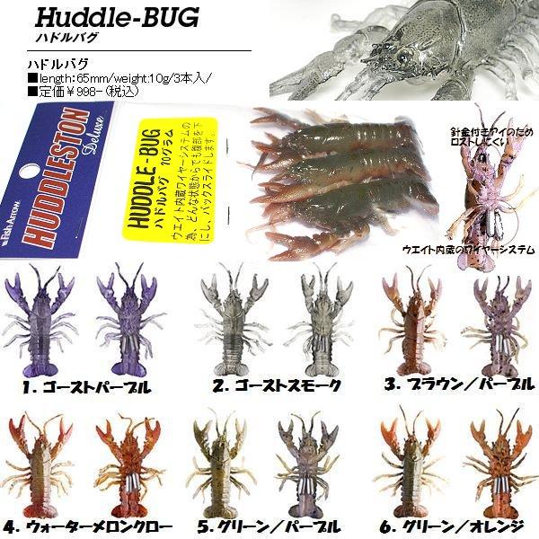 HUDDLESTON ハドルストン ハドルバグ HUDDLESTON/ハドルストン Huddlebug/ハドルバグ ノーウェイト