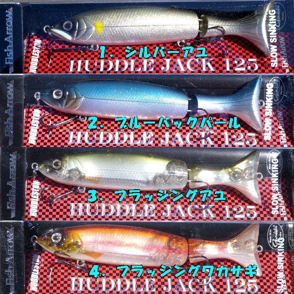 フィッシュアロー ハドルジャック 125 （Fish Arrow