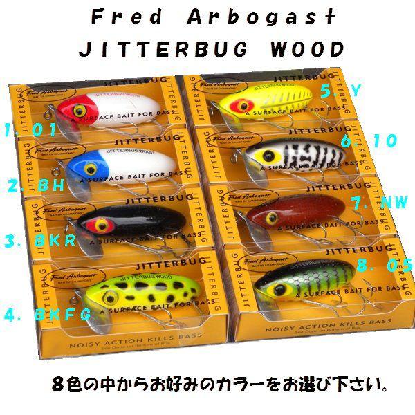 値下げ！フレッドアーボガスト　マスキージッターバグ　4個セット　wood フレッドアーボガスト マスキージッターバグ 4個セット wood