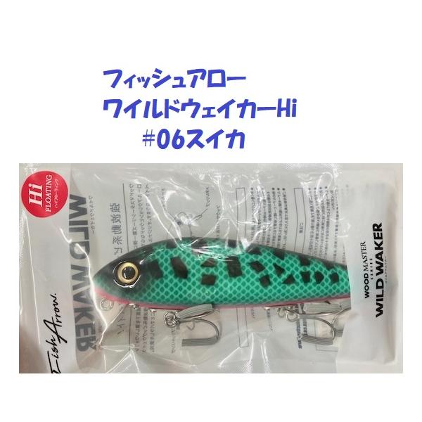 Fish Arrow（フィッシュアロー） ワイルドウェイカーHi #06スイカ