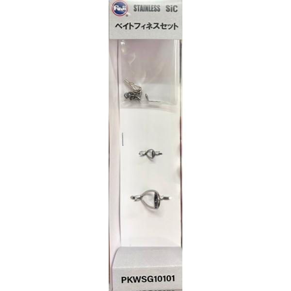 富士工業 ガイド PKWSG10101 ステンレスSiC ガイドセット ベイトフィネスセット