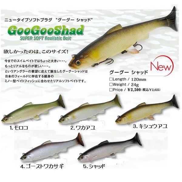 Flex Lure Technology Goo Shad （フレックス ルアー