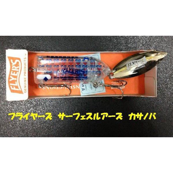 フライヤーズ サーフェスルアーズ カサノバ : 松本釣具店Yahoo!店 
