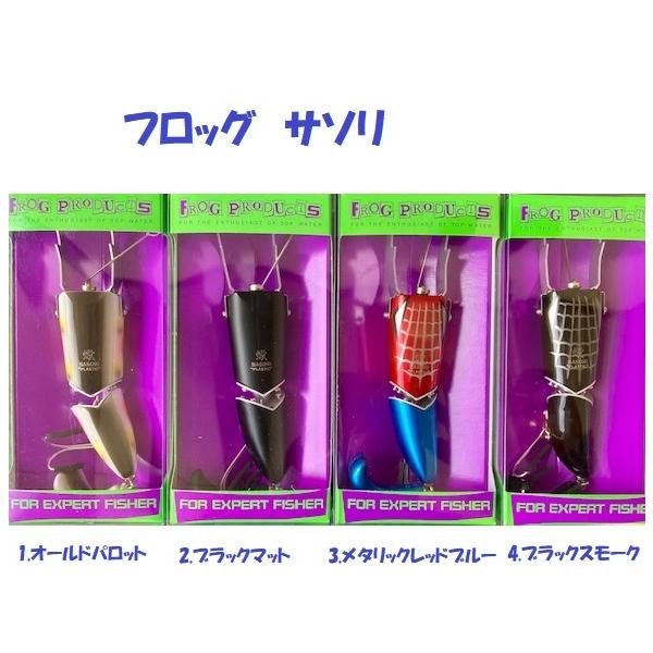 FROG PRODUCTS フロッグ サソリ / SASORI : 松本釣具店Yahoo!店