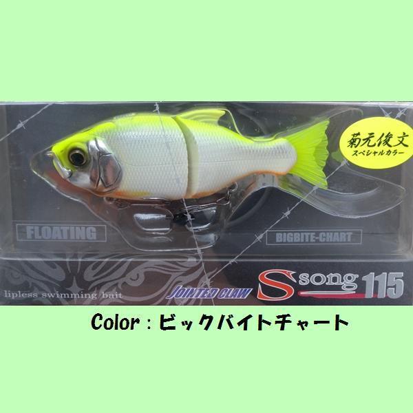 ガンクラフト ジョインテッドクロー S−ソング 115 GAN