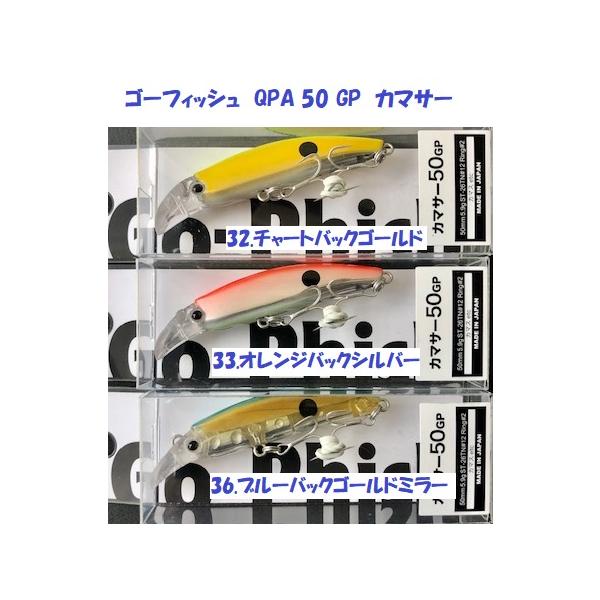（クリックポスト発送）ゴーフィッシュ　カマサー 50GP / Go-Phish  QPA 50 GP