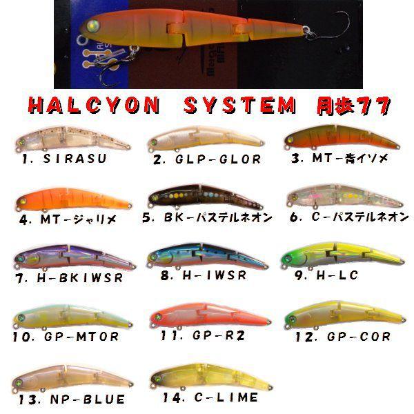 クリックポスト発送）ハルシオン システム 月歩77 / HALCYON SYSTEM