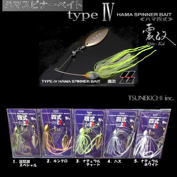 HAMA SPINNER BAIT 四式改 ハマスピナーベイトIV式（改