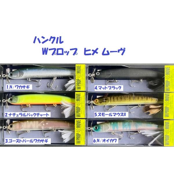 （クリックポスト発送）ハンクル　Wプロップ  ヒメ ムーヴ / hmkl W PROP HIME MOVE