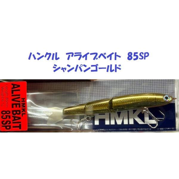 （クリックポスト発送）ハンクル　アライブベイト　85SP　シャンパンゴールド　 / HMKL ALIVEBAIT