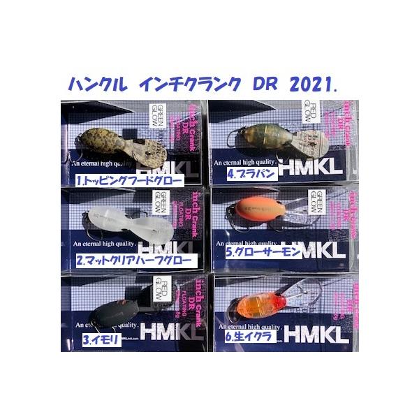 （クリックポスト発送可）ハンクル　インチクランク　ＤＲ　2021.　/ HMKL inch crank DR