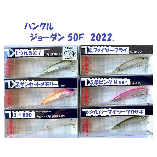 （クリックポスト発送）ハンクル　ジョーダン 50Ｆ  2022.　/HMKL Jordan 50