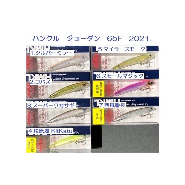 （クリックポスト発送）ハンクル　ジョーダン　65F　2021. / HMKL Jordan