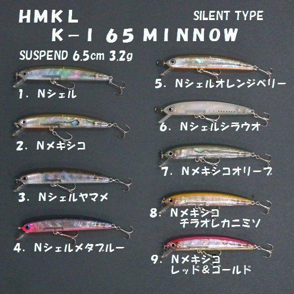 HMKL ハンクル K−1 65 MINNOW シェル入り : 松本釣具店Yahoo!店