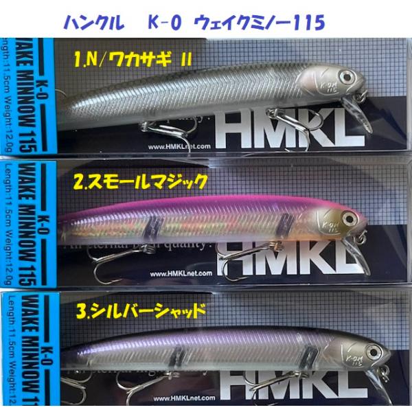 希少・HMKL Shad BONE ver. M.A.T 全7色セット ハンクル matsumoto_hmkl-kowm115