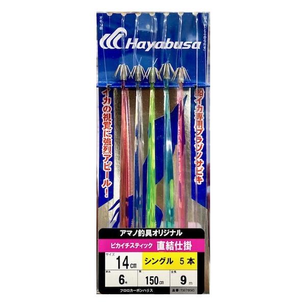 （クリックポスト発送可）ハヤブサ　イカサビキ　直結仕掛　14cm シングル5本　ピカイチスティック　アマノ釣具オリジナル