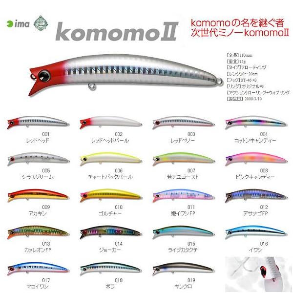 ima KomomoII 110 （アイマ コモモII） : 松本釣具店Yahoo!店