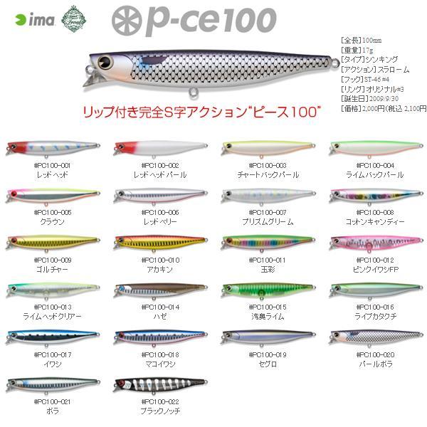 ima アイマ ピース100 : 松本釣具店Yahoo!店 - 通販 - Yahoo