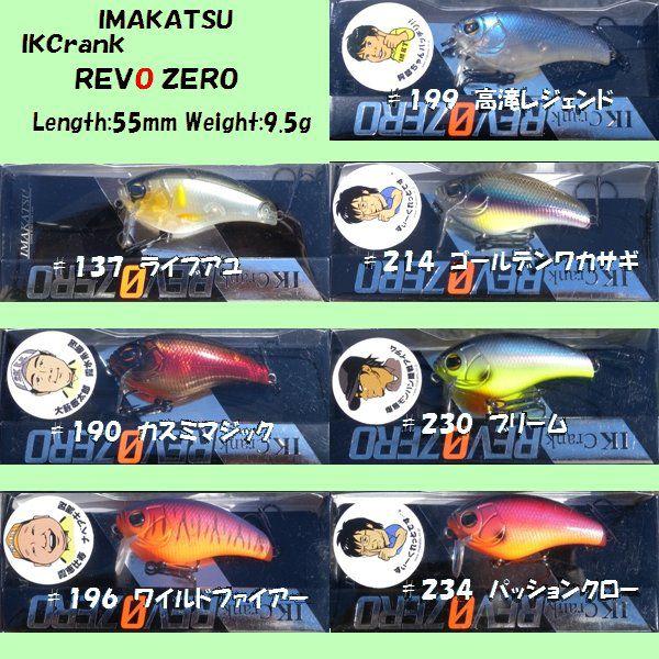 イマカツ IKクランク レボゼロ IMAKATSU IK Crank