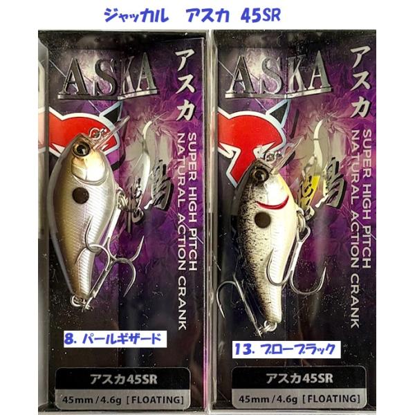 JACKALL（ジャッカル） （クリックポスト発送）ジャッカル アスカ 45SR