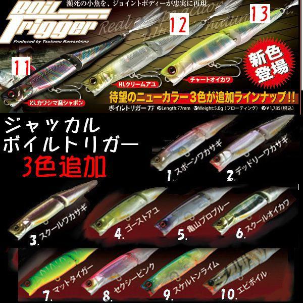 ジャッカル ボイルトリガー 77 : 松本釣具店Yahoo!店 - 通販 - Yahoo