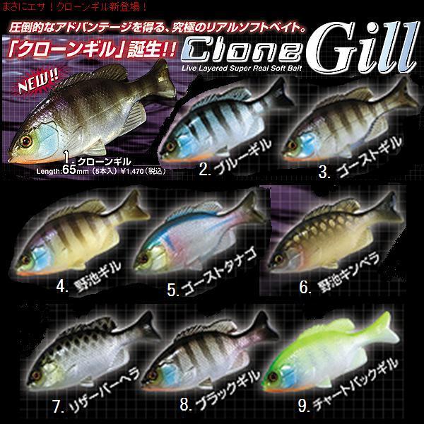 ジャッカル クローンギル (JACKALL BROS. LAKEPOLICE Clone Gill