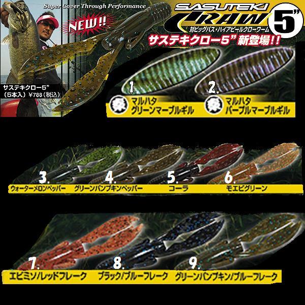 Jackall ジャッカル サステキクロー5” : 松本釣具店Yahoo!店