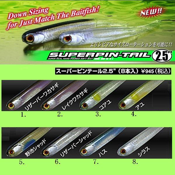 ジャッカル スーパーピンテール 2.5” (JACKALL BROS. SUPER PIN