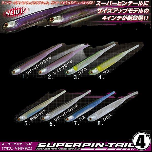 ルアー・フライ JACKALL SUPER PIN TAIL ジャッカル スーパーピンテール 2.5” (JACKALL BROS. SUPER PIN