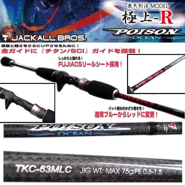 タイラバロッド ポイズンオーシャン ジャッカル TKC 68M VCM