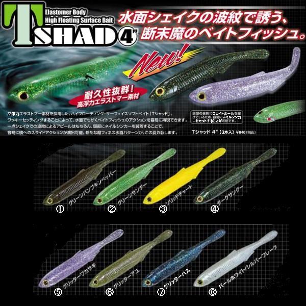 ジャッカル Tシャッド 4” TSHAD : 松本釣具店Yahoo!店 - 通販