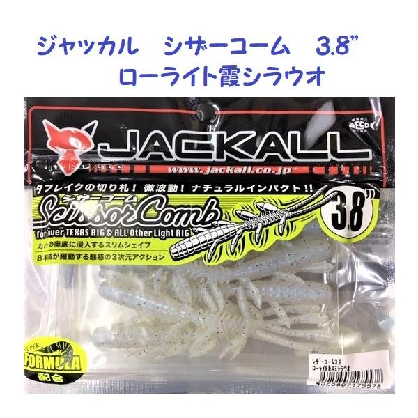 クリックポスト発送可 ジャッカル シザーコーム 3 8 ローライト霞シラウオ Jackall Scissor Comb Jck Sc Ks 松本釣具店yahoo 店 通販 Yahoo ショッピング
