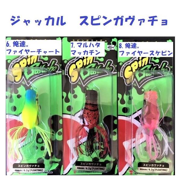 ジャッカル　スピンガヴァチョ JACKALL ジャッカル SPIN GAVACHO（スピンガヴァチョ