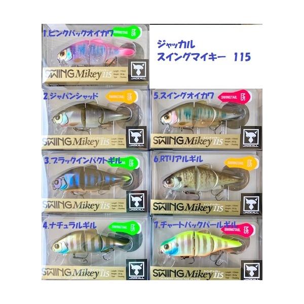JACKALL（ジャッカル） スイングマイキー 115 / JACKALL SWING Mikey