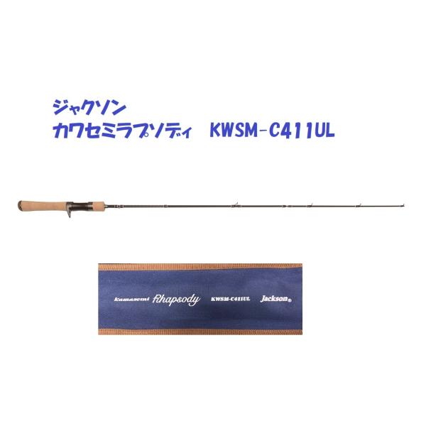 N*様 [ジャクソン]カワセミラプソディ　KWSM-C411UL ジャクソン カワセミラプソディ KWSM-C411UL / Jackson kawasemi