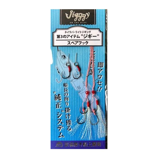 （クリックポスト発送）オンザブルー ジギー スペアフックセット　Jigggy
