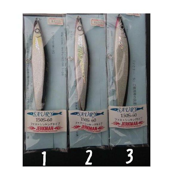 ジャークマン　ビーストロング JERKMAN SAURY ジャークマン ソーリー 150S−60