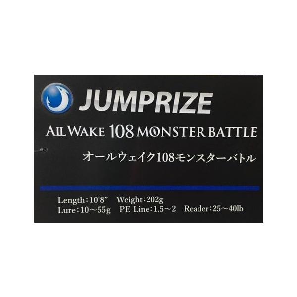 マサジ　ジャンプライズ　オールウェイク 108 モンスター バトル ジャンプライズオールウェイク108モンスターバトル
