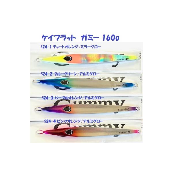 ケイフラット ガミー 160g / K-FLAT Gummy 160g : 松本釣具店Yahoo!店