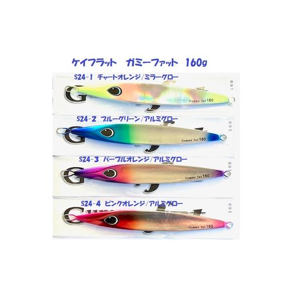 ケイフラット ガミーファット 160g / K-FLAT Gummy fat : 松本釣具店