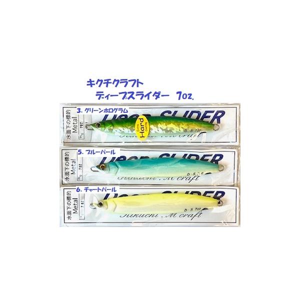 キクチクラフト ディープスライダー 7oz. / KIKUCHI CRAFT DEEP SLIDER