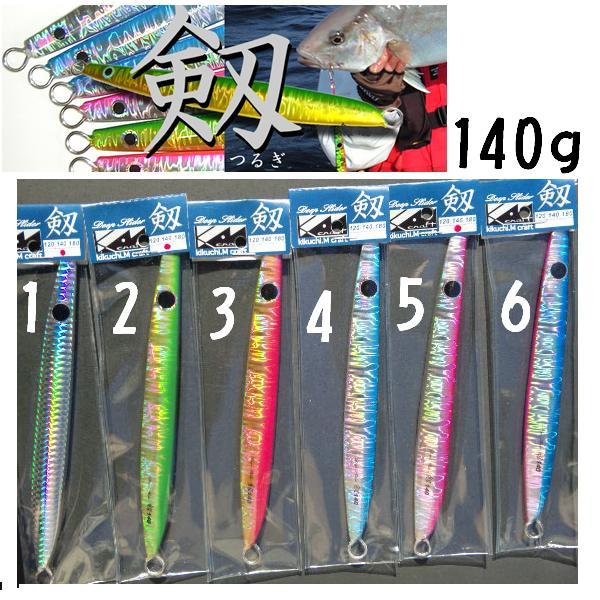 菊池工房 ディープスライダー 剱（つるぎ）140g キクチ工房 : 松本