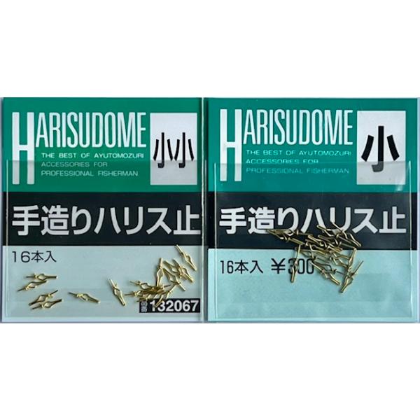 （クリックポスト発送）カツイチ　手造りハリス止　/ KATSUICHI HARISUDOME