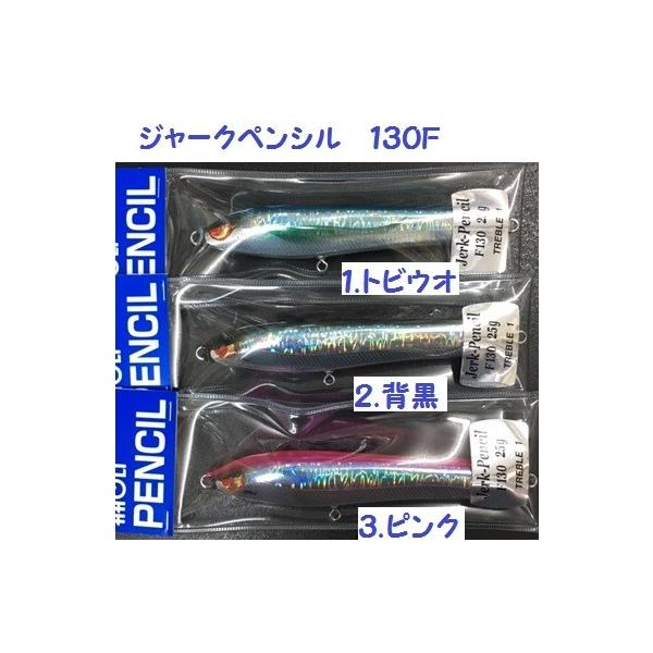 ランブルベイト ハオリ ジャークペンシル 130F /Lamblebait HAOLI